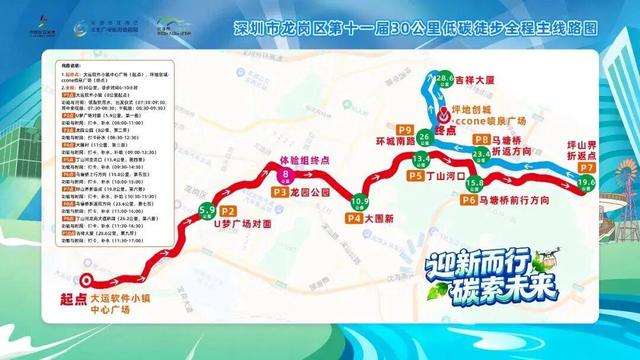 一起“碳索未来”！龙岗30公里低碳徒步活动等你赴约~