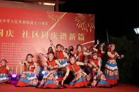 拉丁、戏曲、小品……社区国庆文艺活动精彩纷呈图片