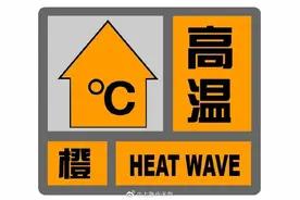 刚刚发布橙色预警！今天上海高温预计将超……注意接下来连续6天图片