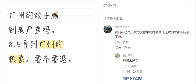 华南旅游旺季，被蚊子叮没了