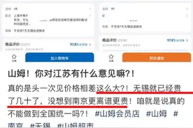 山姆同款鸡腿南京卖74元上海卖29元 再现同款不同价争议图片