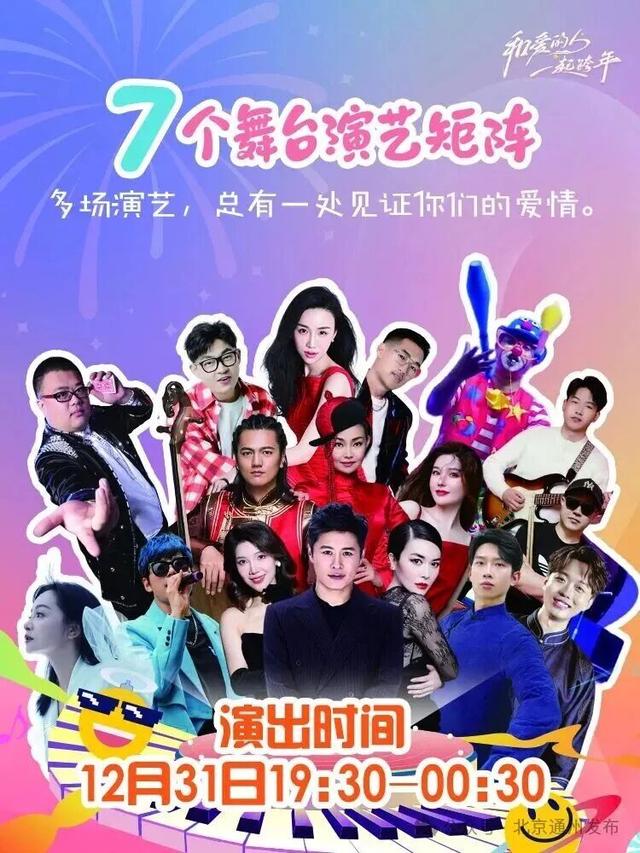 超期待！北京跨年活动汇总来了（第一波）
