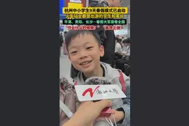 中国蓝观察丨杭州春假大军席卷全国 车厢“含娃量”超高图片