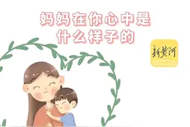 “00后”心中母亲的形象是啥样？让我们听听他们的心里话 | 母亲节特辑图片