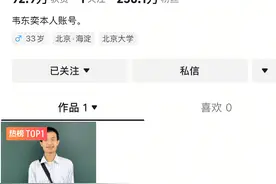 北大韦神抖音开号，评论区成“高考许愿池”图片