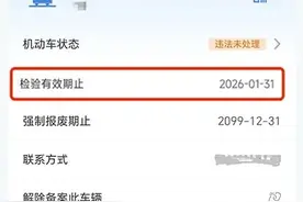 “交管12123”之免检车如何申领检验标志 | 便民服务图片