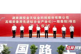 金天钛业高端装备用先进钛合金产业化项目开工图片