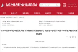 重磅！北京发布购房新政→图片
