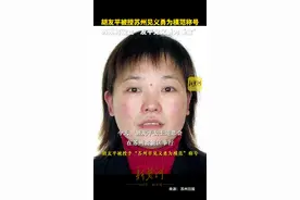 胡友平被授苏州见义勇为模范称号 苏州将设立“友平见义勇为基金”图片