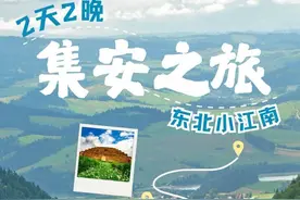 “端午”集安游，就跟着这条宝藏线路走！图片