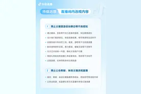 禁止过度美颜、通过着装凸显身材曲线！抖音发布新规，专治这类直播图片