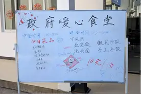 10元五菜一汤！政府食堂也在“卷”春节档图片