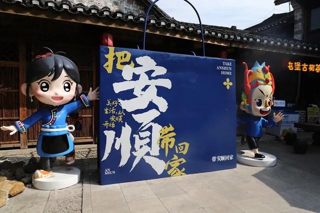 一城“安顺”意 祝福带回家