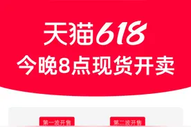 悬念揭晓！“王炸全家桶”太惊喜，天猫618今晚8点现货开卖图片