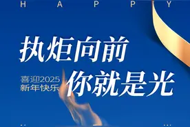 新年献词｜执炬向前，你就是光图片