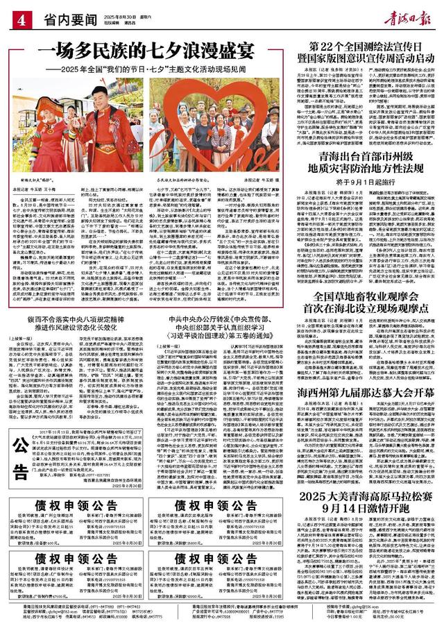 一场多民族的七夕浪漫盛宴 ——2025年全国“我们的节日·七夕”主题文化活动现场见闻