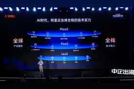 未来三年阿里将投入超3800亿元支持中国企业“出海”图片