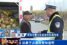 滹沱河景区周边占道经营、违停乱象频发 长安交警重拳整治保畅通图片