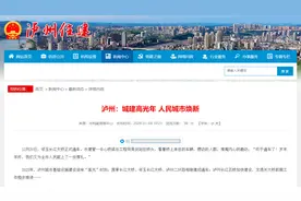 2023年泸州市城建迎来“高光”时刻  为全市高质量发展注入强劲动能图片