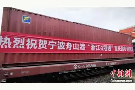 “浙江e港通”重庆站正式上线图片