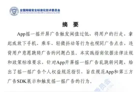 摇一摇广告相关征求意见稿发布：应确保不会因拿起、放下误跳转图片