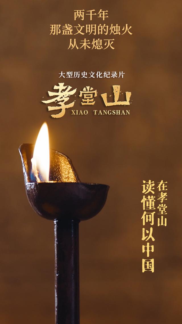 叩响两千年时空之门，纪录片《孝堂山》首映