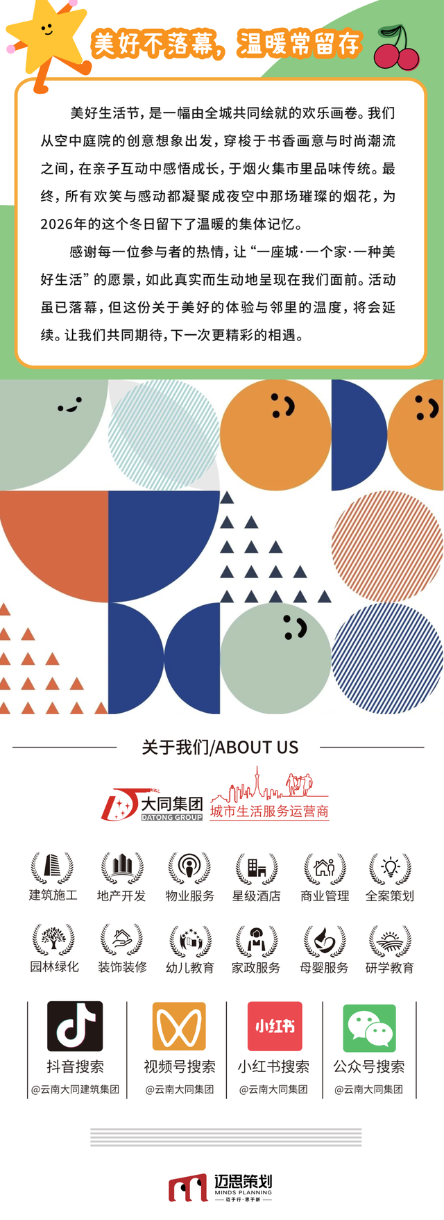 全城共赴，美好成真｜大同美好生活节·友邻新春文化周圆满落幕！