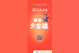 李莎与海蓝共对话 山东广播电视台2025《两会大家谈》有啥不一样图片