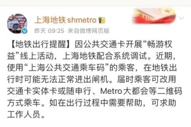 上海地铁重要提示：近期“公交乘车码”可能无法进出闸机！图片