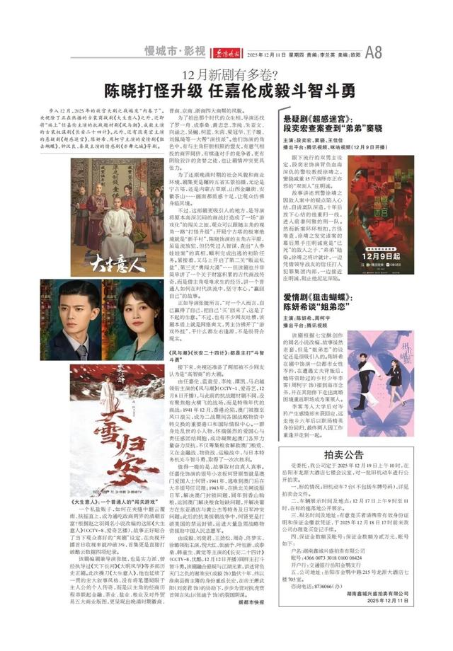 千年瑶乡藏不住了！——《岳阳晚报》12月11日版面速览