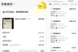 代充视频会员两年，热剧刚追几天，权益咋被收回了？图片