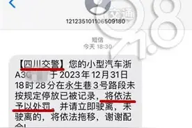 接连收到短信提醒，杭州车主一脸懵！官方：各省都有……图片