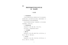 2026年湖南省艺术类统考考试说明发布图片