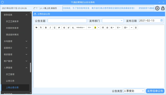 【开源力荐】基于 .NET WinForm 开发的中小型酒店管理系统