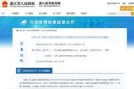 浙江省建工集团有限责任公司将建筑垃圾交由未取得核准的单位处置被罚款图片