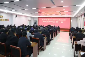 山东能源会宝岭铁矿：紧抓安全“第一课”，把稳生产“方向盘”图片