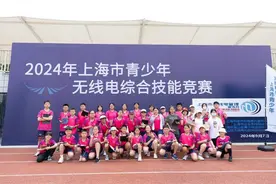 这场青少年技能竞赛，拉开了上海无线电管理宣传月帷幕图片