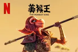 周星驰监制的动画电影《美猴王》到底出了什么问题？图片