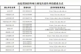 山东2025研招初试成绩2月24日起陆续公布图片