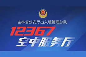 12367空中服务厅｜办理出入境证件注意事项解读图片