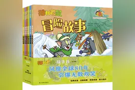 “猫和老鼠故事书”桥梁版本全新推出——这个“六一”，经典动画焕新回归图片