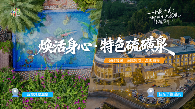 郴州十大温泉等你来泡！ 免费领30万消费券过暖冬