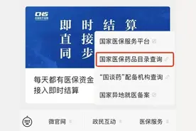 哪些药品可以医保报销？一键查询，快试试图片