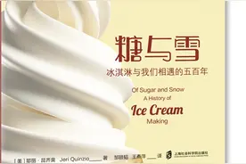 科学家将鳕鱼血液中发现的“冰结构蛋白”用于制作低脂冰淇淋图片