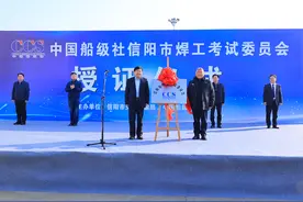 新年福利，河南首家！船舶建造焊工考评机构落地信阳图片