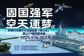军事科技嘉年华全国巡展佛山站将启幕 五大看点值得期待图片