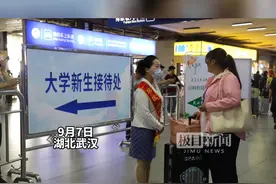 武昌火车站设接待点迎接新生，让新武汉人感受温馨服务图片