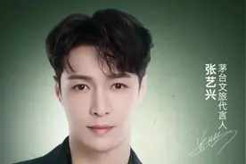 茅台首个代言人传言落空，签下张艺兴的是茅台文旅图片