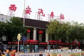 春运车票提前开启预售 西安各汽车站做足准备保障回家路图片