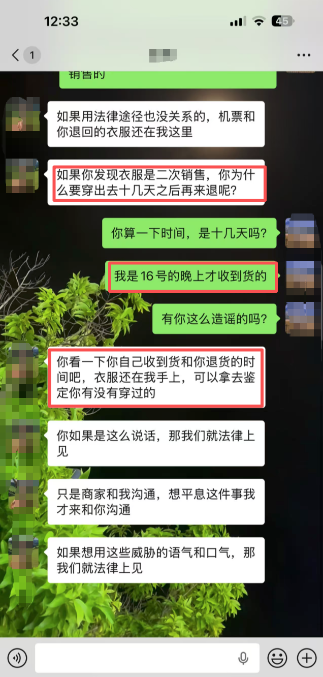 “退货羽绒服兜揣哈尔滨机票	”女子被网暴喊冤：衣服疑二次销售，退货是双方协商	，泄露隐私已报警